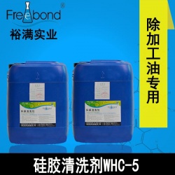 低泡除油水基堿性硅膠清洗劑WHC-5