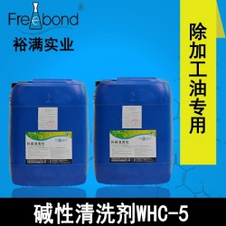 低泡除油水基堿性清洗劑WHC-5